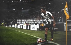 悟空体育官网-沃尔夫斯堡客场不敌杜塞尔多夫，遭遇对手的疯狂反扑，沃尔夫斯堡对多特蒙德比分