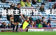 悟空体育官网-南安普顿主场抢分，英超保级希望重新燃起