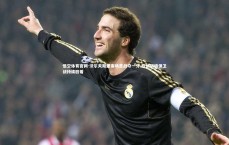 悟空体育官网-沃尔夫斯堡客场苦战夺一分 欧战资格保卫战持续胶着