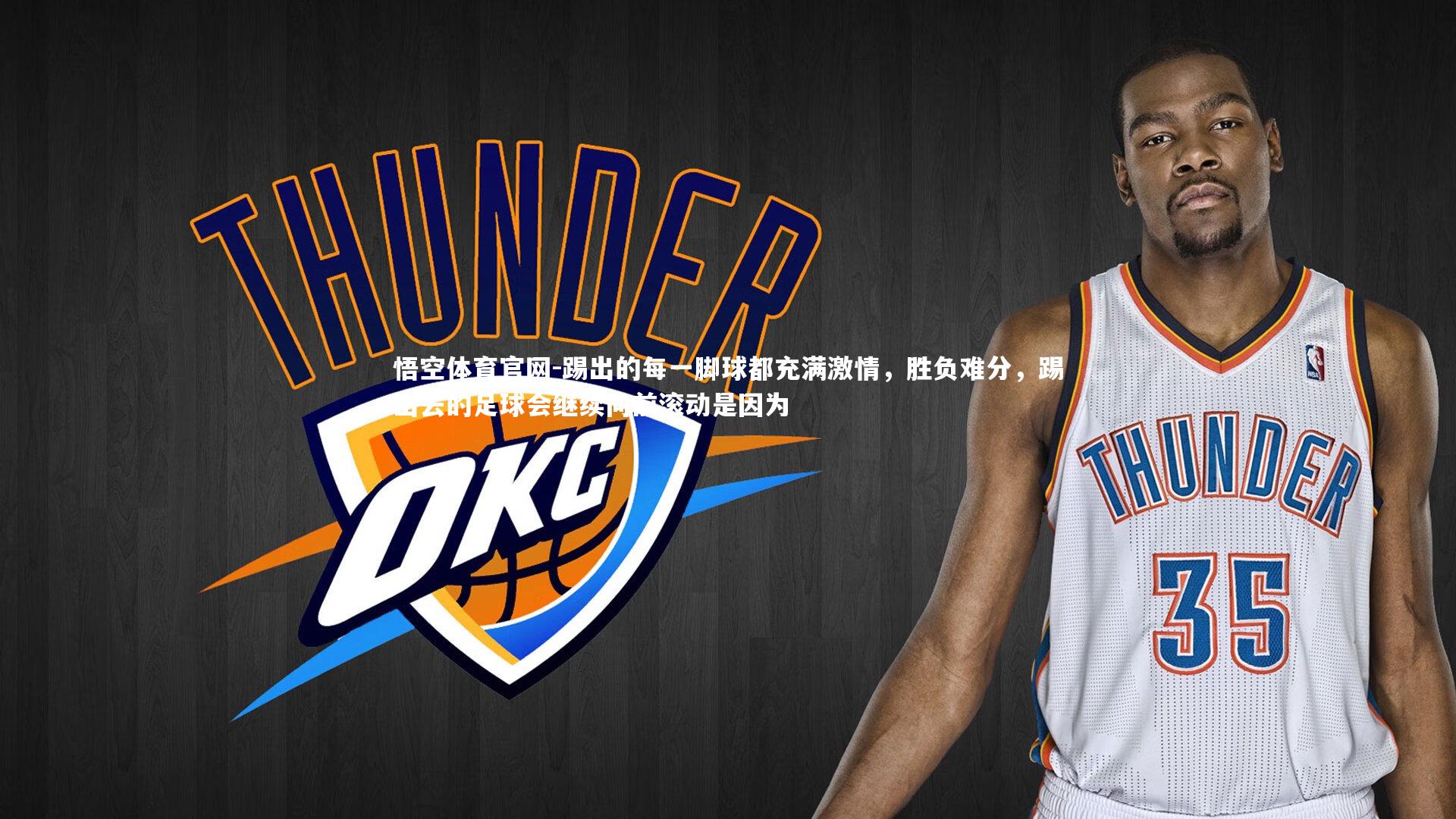 踢出的每一脚球都充满激情,胜负难分,踢出去的足球会继续向前滚动是因为