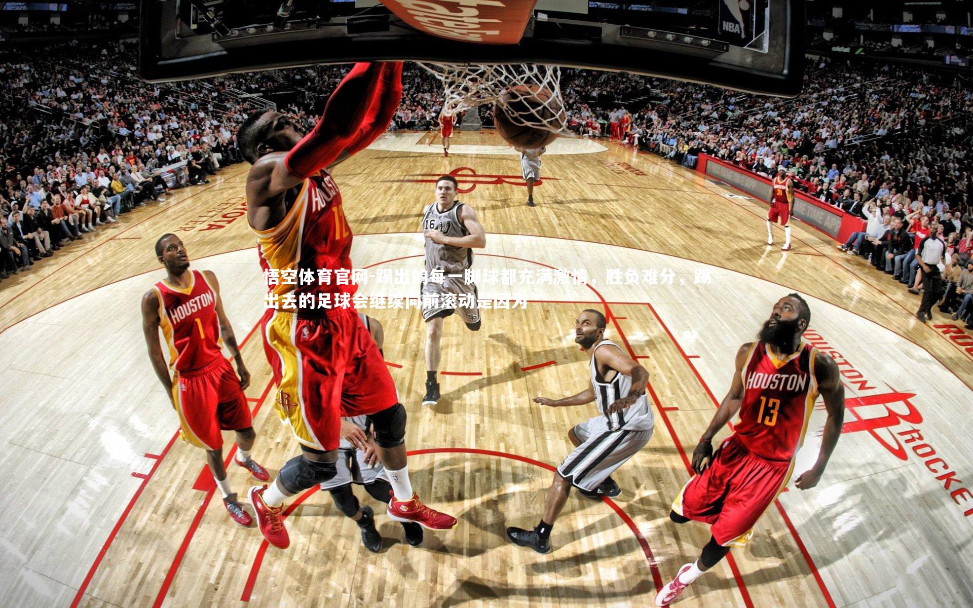 踢出的每一脚球都充满激情,胜负难分,踢出去的足球会继续向前滚动是因为