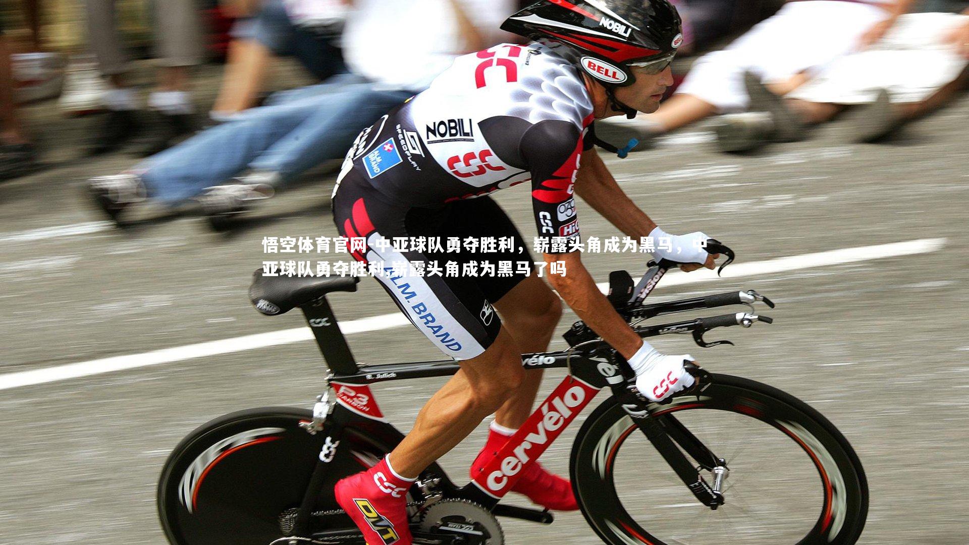 中亚球队勇夺胜利，崭露头角成为黑马，中亚球队勇夺胜利,崭露头角成为黑马了吗