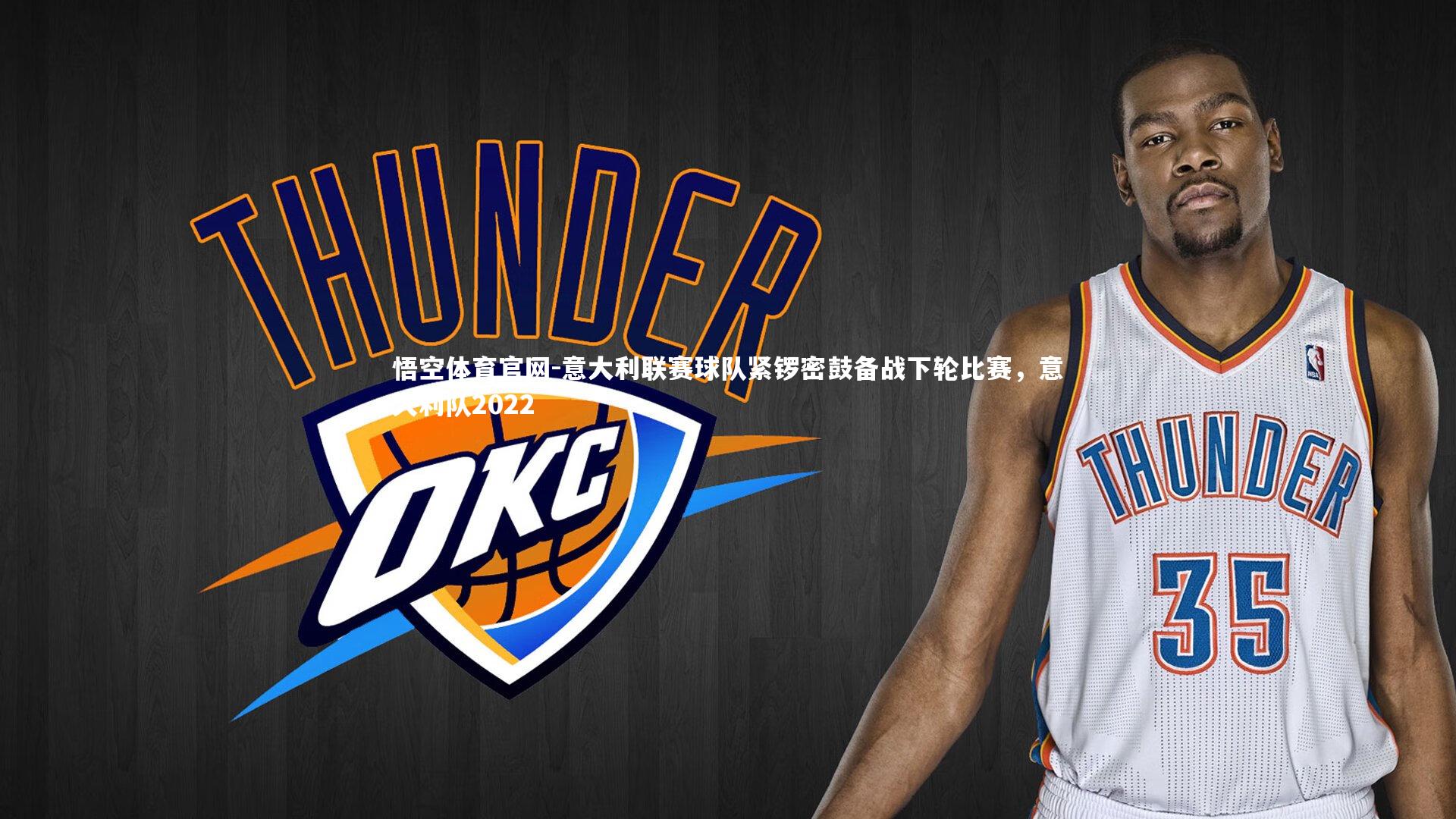 意大利联赛球队紧锣密鼓备战下轮比赛，意大利队2022