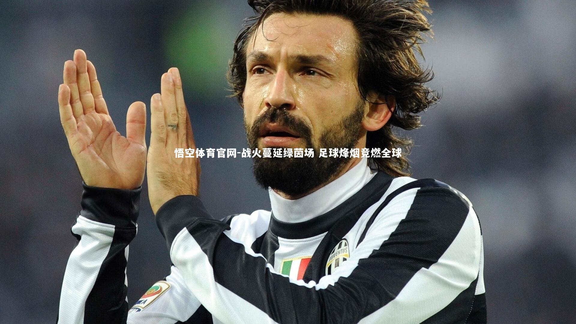 战火蔓延绿茵场 足球烽烟竞燃全球