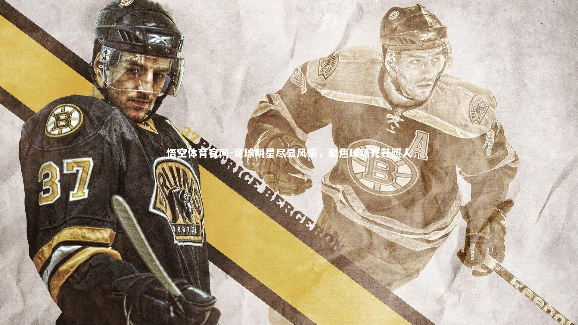 足球明星尽显风采，聚焦球场光芒照人