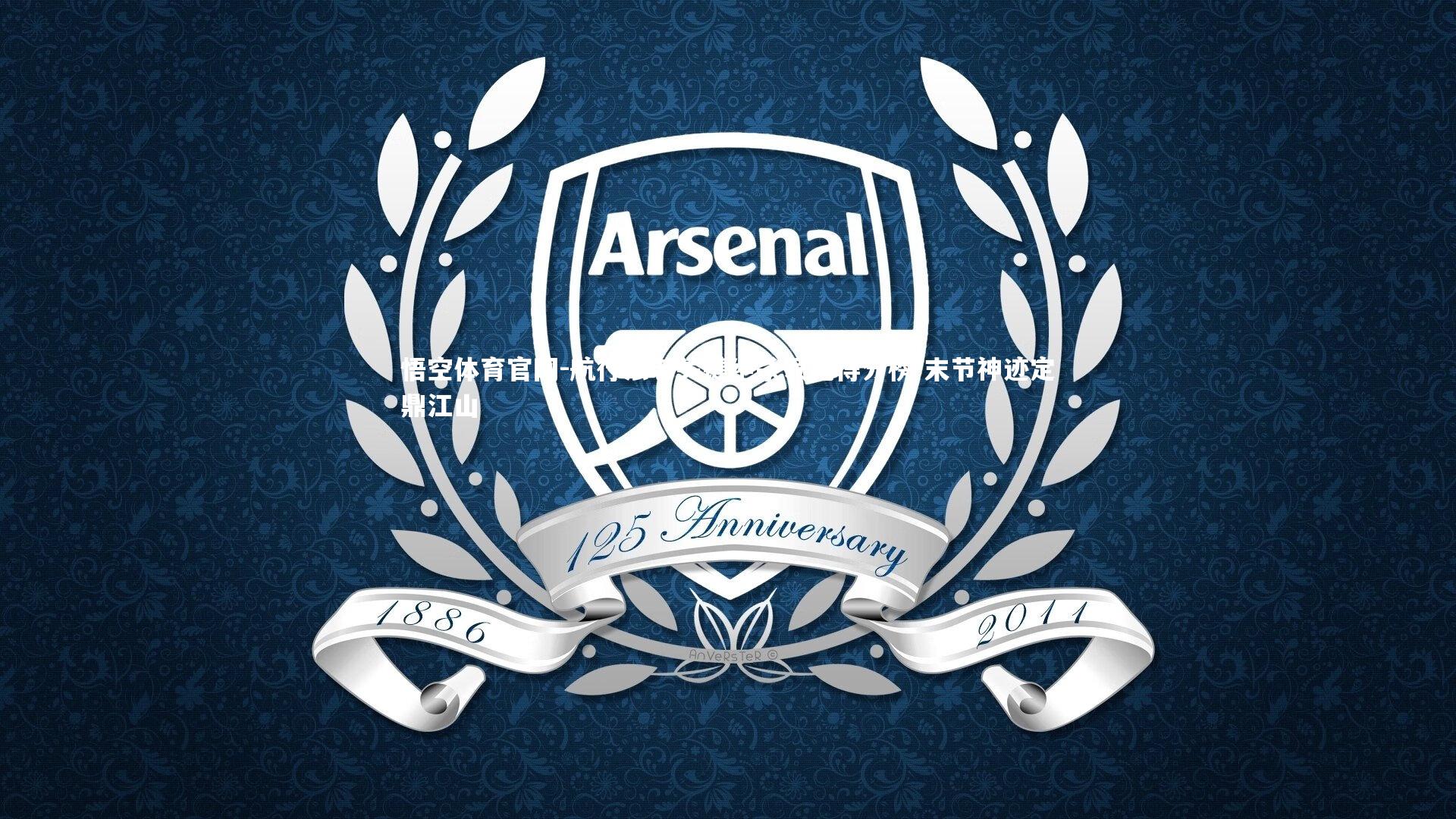 航行法老关键绝杀领跑得分榜 末节神迹定鼎江山